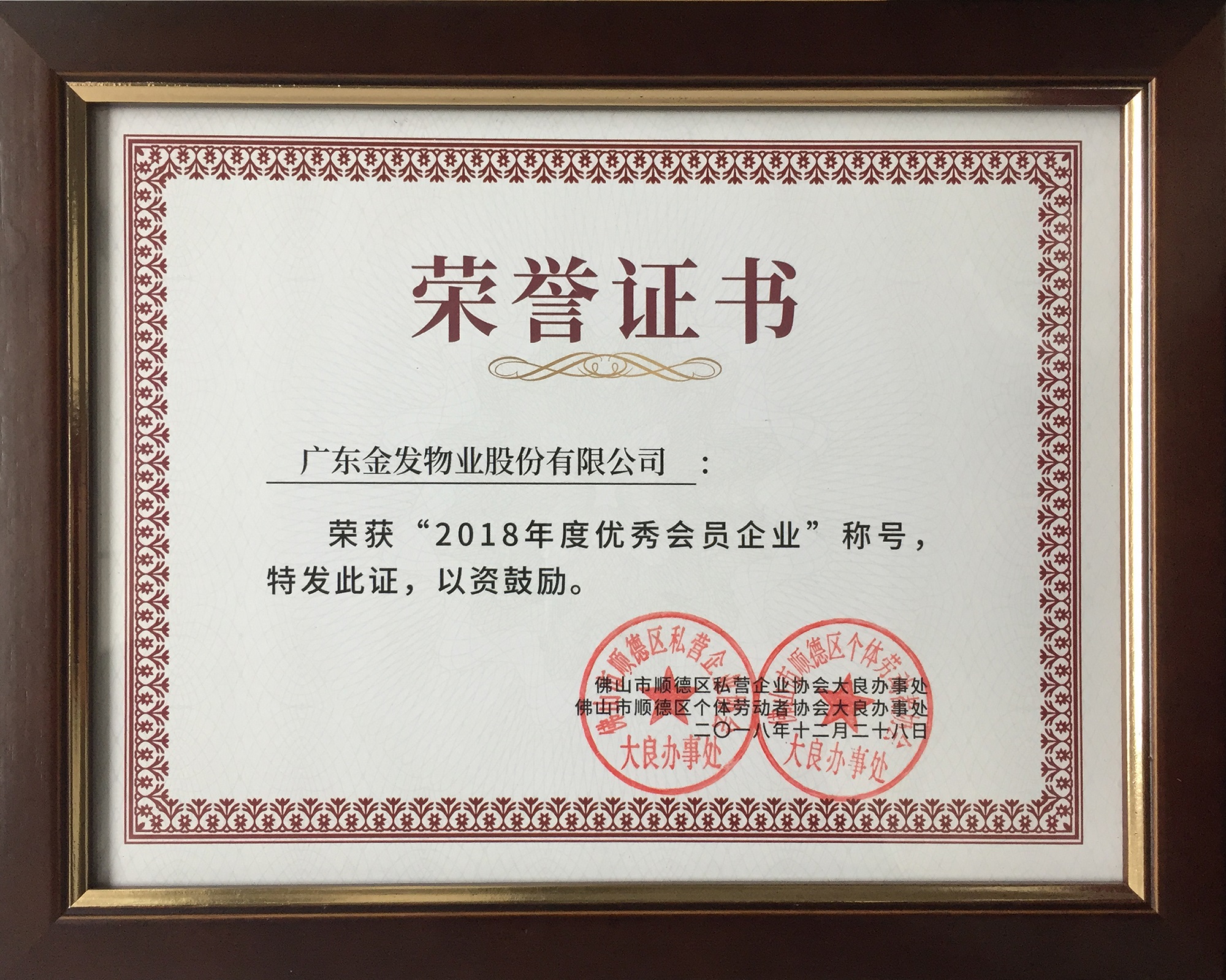 2018年荣获优秀员工企业